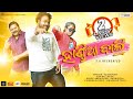 Handia Bali Recreated FULL SONG ll RJ Manish & Dule Rapper ll New Sambalpuri Video Song ll RKMedia