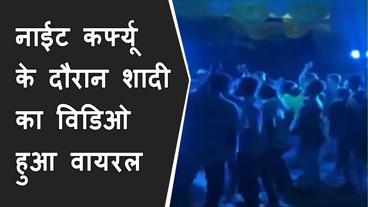 Night Curfew के दौरान शादी को विडिओ हुआ वायरल :Fatehgunj पुलिस ने पांच लोगो को किया गिरफ्तार