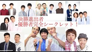 【閲覧注意！】キングオブコント2018を天覇教が辛口レビュー⁉