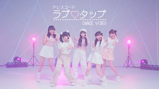 ラブ♡タップ