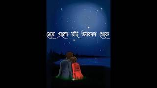 Download lagu Neme elo chand akash theke dhulo makha golite 💕|| Prem amar whatsapp status 💕|| mp3 Download lagu Neme elo chand akash theke dhulo makha golite 💕|| Prem amar whatsapp status 💕|| mp3