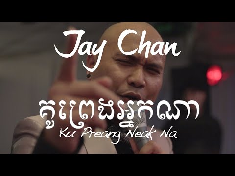 Jay Chan - គូព្រេងអ្នកណា  Who’s Your Soulmate