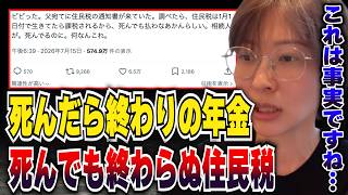 【徹底解説】さとうさおりさんが住民税の闇について解説してくれました... 【さとうさおり 切り抜き】2026/07/17