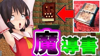 【マインクラフト】私、サイボーグになってアビスを目指します#5【ゆっくり実況】
