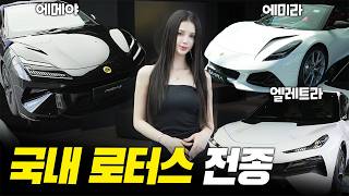  최초비교! 로터스 에미라vs에메야vs엘레트라까지 모두 보여드립니다 유튜브 썸네일