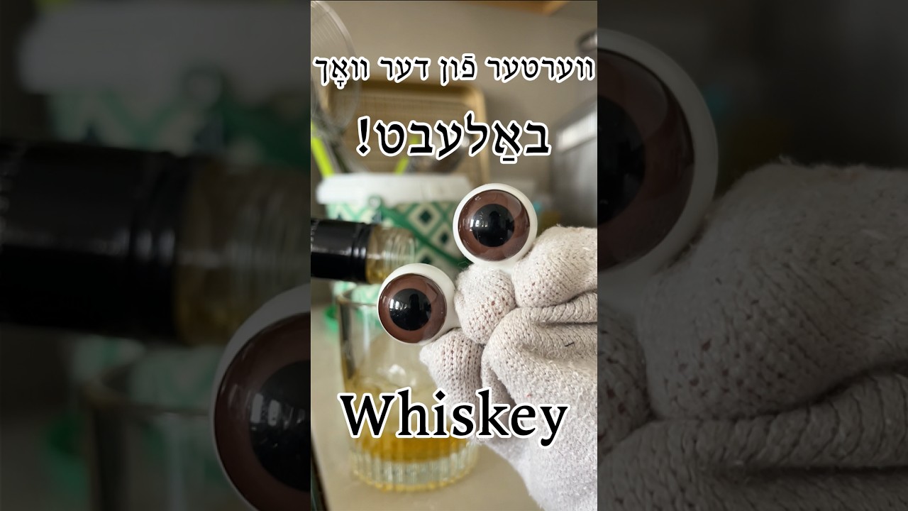 <p>Whiskey | דער װיסקי</p>
