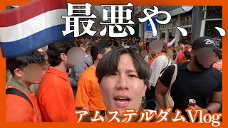 オランダ最大の祭りに行ったのが間違いだった【オランダ後編】