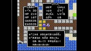 ファミコン　ドラゴンクエスト１　竜王をからかったらこうなる