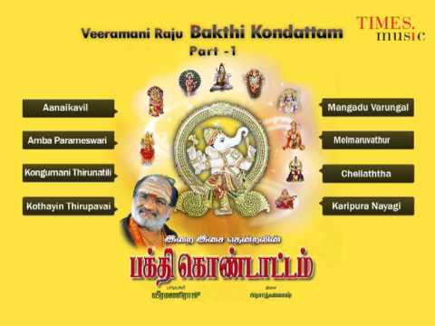Bakthi Kondattam Vol -1 - Devotional Songs On Various God and Goddess