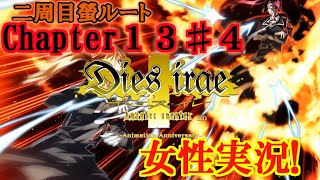 【Dies irae】実況√螢~Amantes amentes~ Chapter13〈4〉パンツァーファウスト
