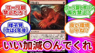 【MTG反応集】熊パン禁止⁉ FFコラボ前に禁止を出すなら誰が良い? に対するPW達の反応集【 Standard mtg arena】