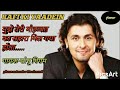 Mujhe Teri Muhabbat Ka Sahara Mil Gya Hota Sonu Nigam Best Old Song Old Is Gold