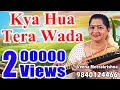 Kya Hua Tera Wada | क्या हुआ तेरा वादा - Film Instrumental by Veena Meerakrishna