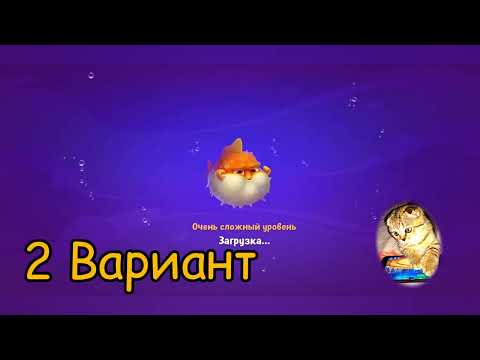 Fishdom 2022, no Boosters,   9803     level  -  прохождение без бустеров,   9803   уровень.