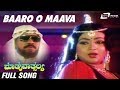 Baaro O Maava Mathru Vathsalya Anuradha Sundarkrishna Urs Kannada Video Song