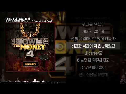 블랙넛(Black Nut), 버벌진트(Verbal Jint), San E (산이) - M.I.L.E. (Make It Look Easy)ㅣ Lyrics / 가사
