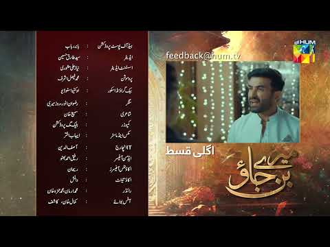 Mere Ban Jao - Ep 11 Teaser ( Azfar Rehman, Kinza Hashmi, Zahid Ahmed - 15th March 2023 - HUM TV