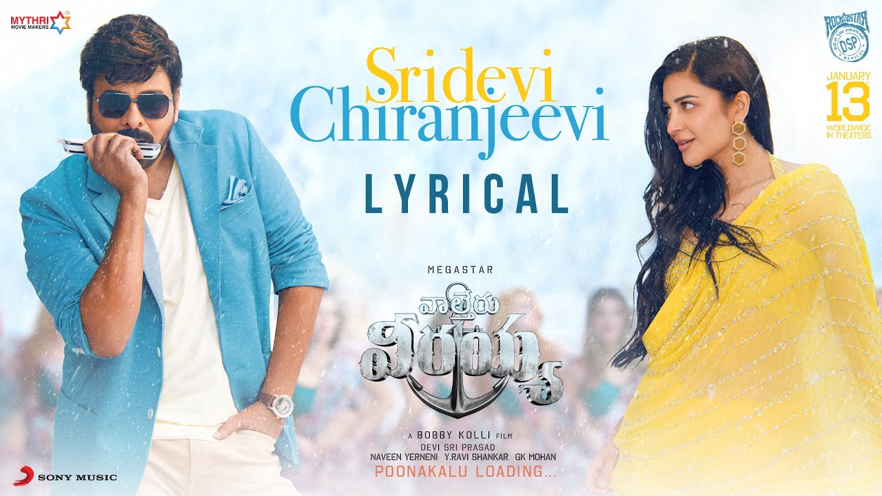 SRIDEVI CHIRANJEEVI LYRICS – WALTAIR VEERAYYA