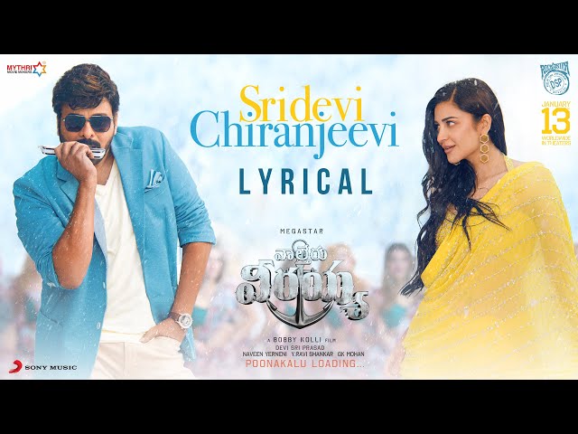 Nuvvu Sridevi chiranjeevi Lyrics