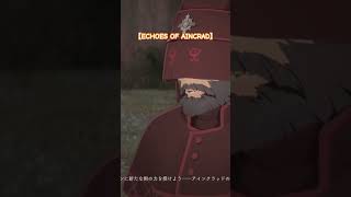【ECHOES OF AINCRAD】このサブクエストやった方がいいね👍　ショート動画
