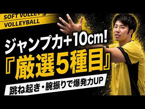 【爆発力UP】ジャンプ力を10cm上げた5種目13分の自宅トレーニング