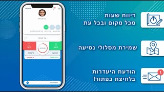 OK2GO - אפליקציית דיווח שעות