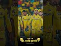 CSK Harli Re Cricket Lover Trending Short Video