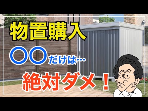物置 設置場所 風水