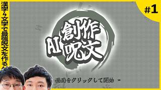 俺らに敵うやついてる？？【AI創作呪文念仏#１】