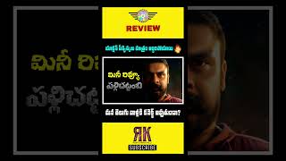 #pallichattambireview #pallichattambimoviereview #pallichattambireviewtelugu #tovinothomas #fypシ