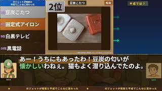 【昭和ガジェット】懐かしの激変！生活を変えたTOP3ランキング