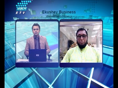 Ekushey Business || একুশে বিজনেস || 07 July 2021 || ETV Business