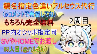 8/8【ポケモンBDSP】リスナーさんに色違いアルセウスプレゼント企画（乱数調整）　※2周目89人目