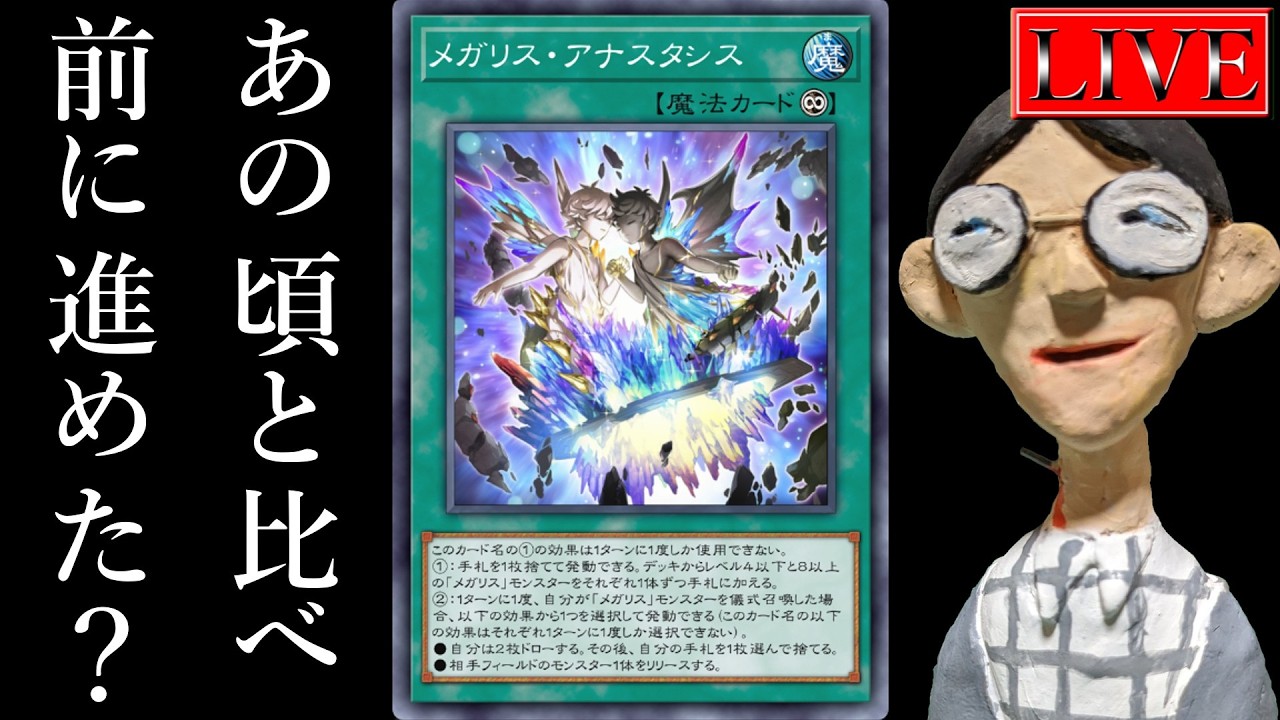 【ダイヤ４～】すみません、まだメガリスのメの字もわかりません【メガリスランクマ(再)＃３ 遊戯王マスターデュエル】
