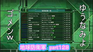 【地球防衛軍６　ＨＡＲＤに挑戦！】アンドロイドにはコンバットフレーム！　part１２８