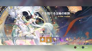 【原神】海灯祭を進めてく