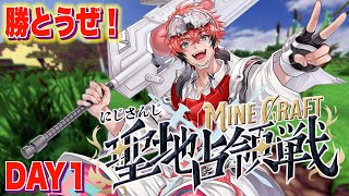 【#にじマイクラ占領戦 】西チーム！DAY１【にじさんじ / 赤城ウェン】