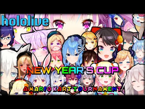 【Hololive Event】Hololive New Year's Cup: A Mario Kart Tournament【EN SUB】