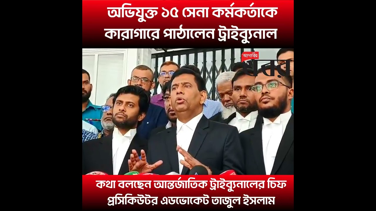 অভিযুক্ত ১৫ সেনা কর্মকর্তাকে জেলে পাঠালেন ট্রাইব্যুনাল