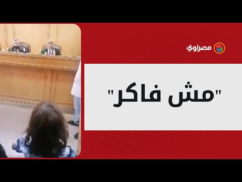 "مش فاكر"..المحكمة تسأل طفلا مجنى عليه في قضية مودة الأدهم فى الإتجار بالبشر