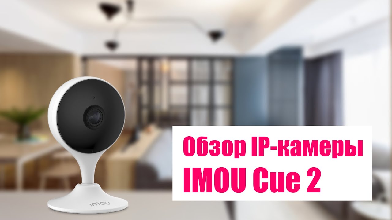 IP-видеокамера Imou Cue 2