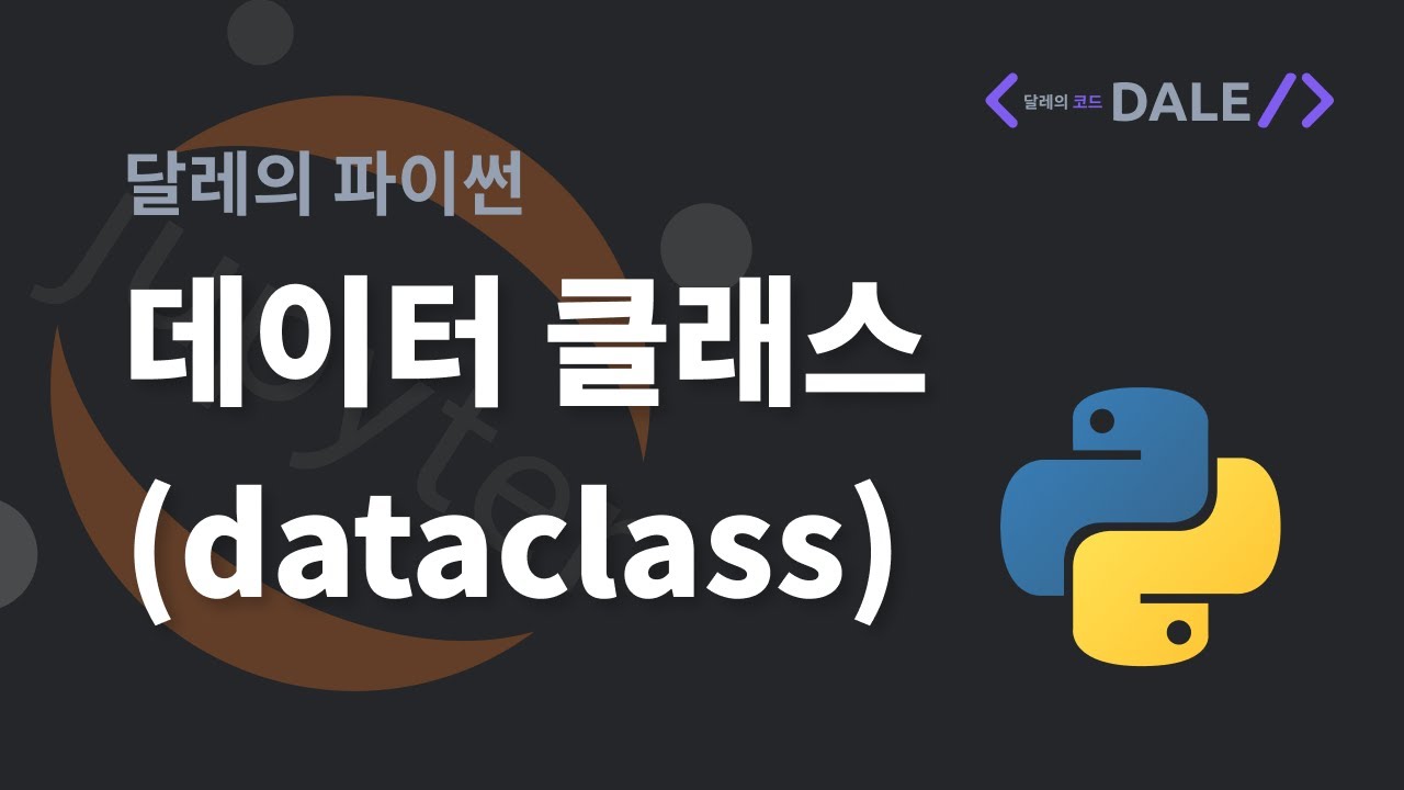 파이썬의 데이터 클래스 사용법 (dataclasses 모듈)