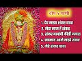 SHANKAR MAHARAJ TOP 5 SONGS NONSTOP TRENDING SONG