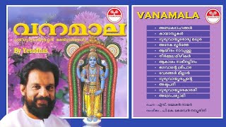 വനമാല  Vanamala (1983)  ഗുരുവ�