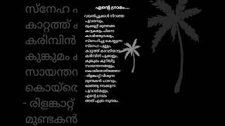 Download lagu എന്റെ നാട്,കുട്ടനാട്.#malayalam#poem #poetry #youtube shorts#nostalgia #my village #Kerala. mp3