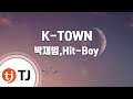 TJ노래방 K TOWN 박재범 Hit Boy TJ Karaoke