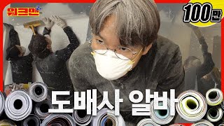 [影音] 230414 YouTube Workman S2 E20