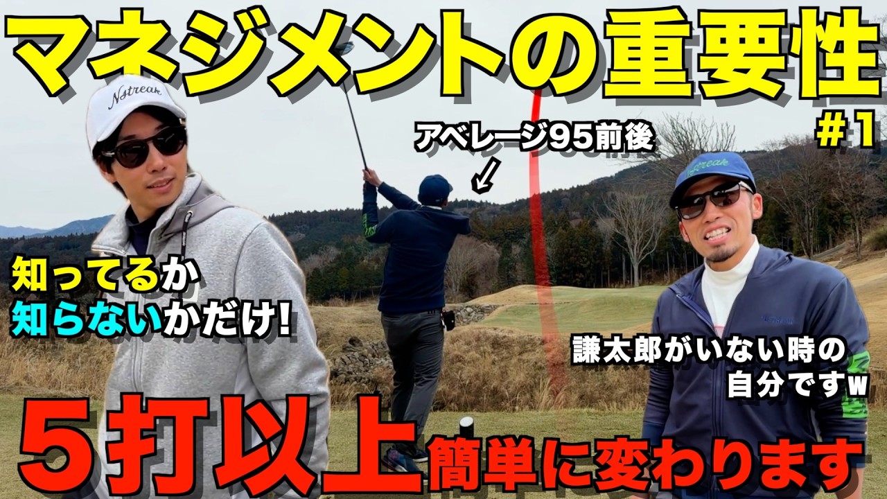 【ゴルフ】勿体無いミスは大抵〇〇で起きる！理由と原因がわかれば、マネジメントで５打以上簡単に変わります！