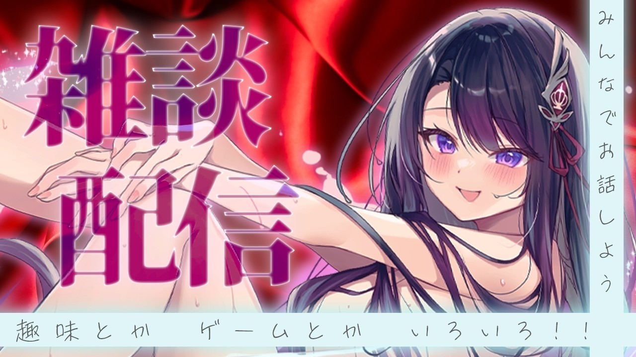 【雑談/Talking 】急遽雑談になりました🌸【そちまる/戯びび】vtuber