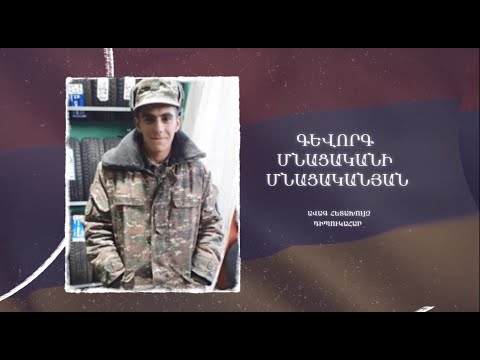 Ձեզ բացակա չենք դնի․ Գևորգ  Մնացականյան